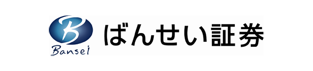 ばんせい証券